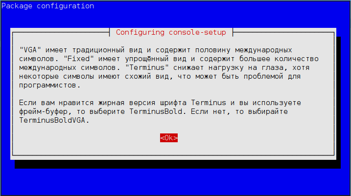 Русифицируем Ubuntu Server reconfigure-console-3