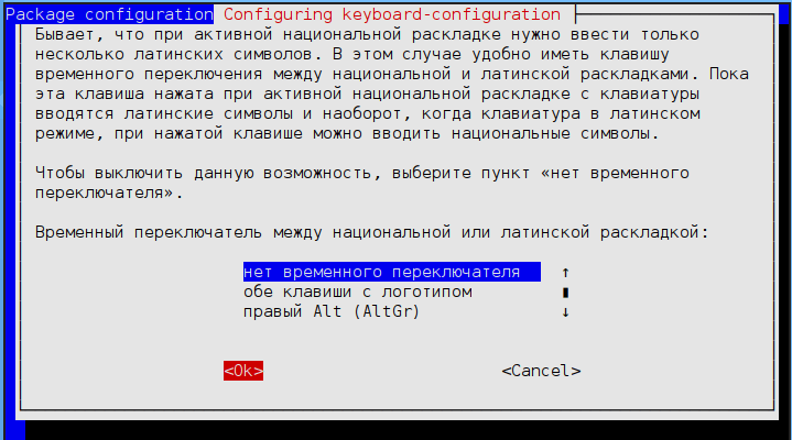 Русифицируем Ubuntu Server reconfigure-keyboard-6